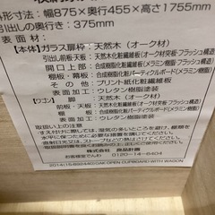 キッチンボード【町田市再生家具】　252113の画像