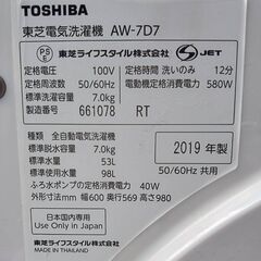 【B355】東芝　洗濯機　7キロ　2019年製　動作確認OK　給水ホース付き　現状品の画像