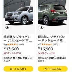 SKフォレスター用　プライバシーサンシェード　の画像