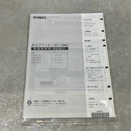 【美品】大阪ガス ガスファンヒーター 型式GFH-2403S 7畳〜9畳