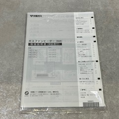 【美品】大阪ガス ガスファンヒーター 型式GFH-2403S 7畳〜9畳の画像