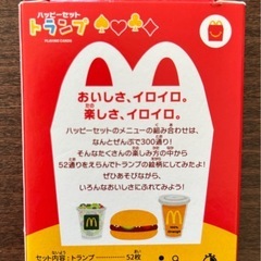 トランプ(ハッピーセットのおまけ)の画像