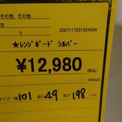 【ジャングルジャングル和歌山店】【Wa3138】レンジボード リユースショップ リサイクルショップ 中古家具 中古家電 中古自転車 古着 食器棚 システムキッチンボード 松田家具 ホワイト シルバー 和歌山市 岩出市 海南市 岬町 和歌山 大阪の画像