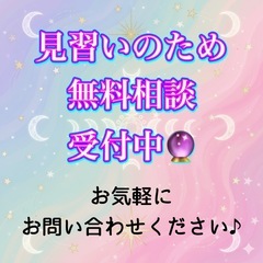 🌟見習いのため無料鑑定🌟