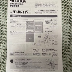 【引き取り予定あり】2014年製SHARP　冷蔵庫の画像
