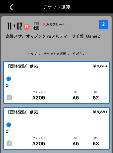 11/2スサノオマジックチケット　2枚分