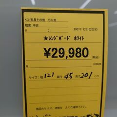 【ジャングルジャングル和歌山店】【Wa3139】レンジボード リユースショップ リサイクルショップ 中古家具 中古家電 中古自転車 古着 食器棚 システムキッチンボード ホワイト 和歌山市 岩出市 海南市 岬町 和歌山 大阪の画像