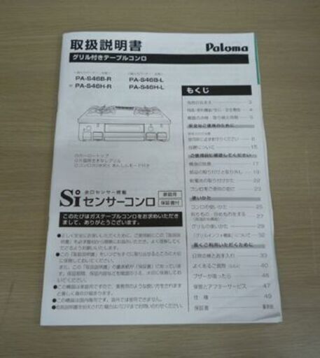 高年式! Paloma LPガス用 ガステーブル PA-S46H-R 2024年製 幅59cm 右強火 パロマ ガスコンロ 苫小牧西店