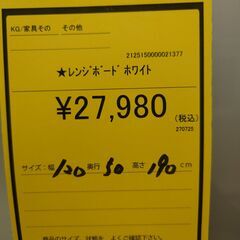 【ジャングルジャングル和歌山店】【Wa3140】レンジボード リユースショップ リサイクルショップ 中古家具 中古家電 中古自転車 古着 食器棚 システムキッチンボード ホワイト 和歌山市 岩出市 海南市 岬町 和歌山 大阪の画像
