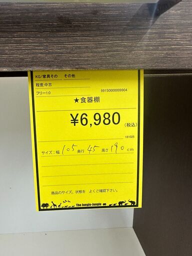 【ジャングルジャングル和歌山店】【Wa3136】食器棚　リユースショップ リサイクルショップ 中古家具 中古家電 中古自転車 古着 冷蔵庫 洗濯機 エアコン 電子レンジ テレビ オフィス家具 ヴィンテージ アンティーク 和歌山市 岩出市 海南市 岬町 和歌山 大阪