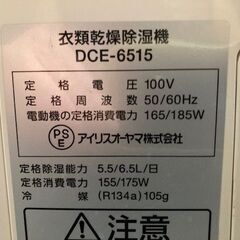 アイリスオオヤマ除湿器の画像