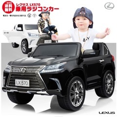 LEXUS LX570 子供が乗れるラジコンカーの画像