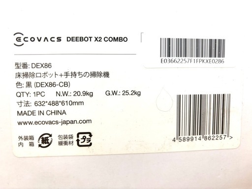 【急募】エコバックスDEEBOT X2 COMBO　