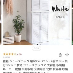 靴箱2個セット　シューズボックスの画像