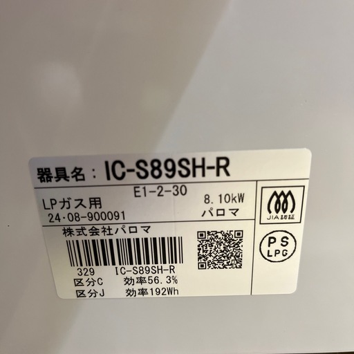 Paloma パロマ LPガステーブル IC-S89SH-R 2024年製 調理器具 のご紹介です！