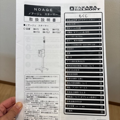 タカラベルモント　フェイシャルスチーマー(拡張ボックス付)