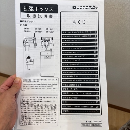 タカラベルモント　フェイシャルスチーマー(拡張ボックス付)