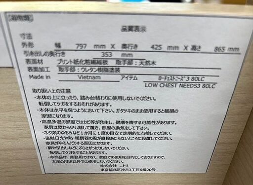 【リサイクルストアスターズ城西店】 【中古品】整理タンス ニトリ ローチェストニーズ3 80LC