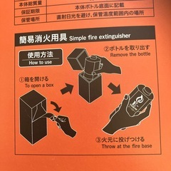 簡易消火用具☆火消ッシュ.ショルダータイプ☆イースロー手投げ消火弾☆未使用品☆携帯消火用具☆防災用品の画像