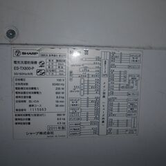 シャープの壊れた洗濯機の画像