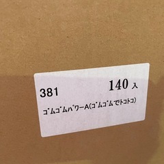 大量　ゴムゴムパワー　ゴムゴムとことこトコトコの画像