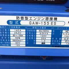 【エコツール岡崎岩津店】☆Denyo/デンヨー エンジンウェルダー GAW-155ES   ITF1IFDGZBI8【愛知県/岡崎市/工具】の画像