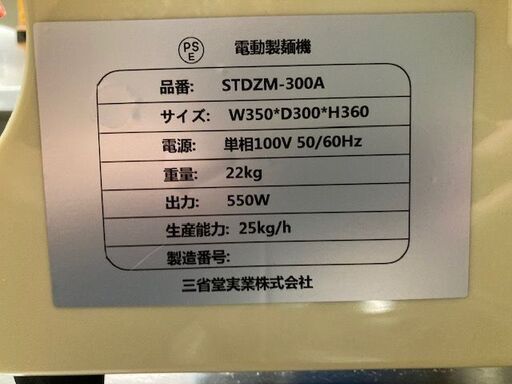 電動製麺機　三洋堂 製麺機 中古