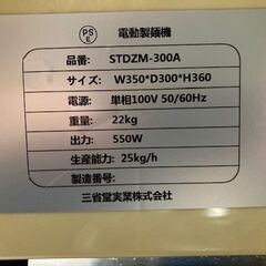 電動製麺機　三洋堂 製麺機 中古の画像