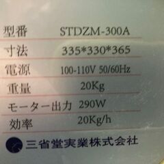 電動製麺機　三洋堂 製麺機 中古の画像