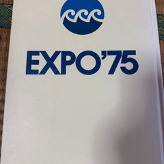 EXPO'75 沖縄海洋博 写真集の画像