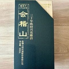 30年物の紹興酒 会稽山 30年 600mlの画像