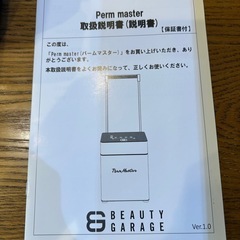 デジタルパーマ機セットの画像