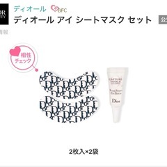 新品　Dior 限定 アイシートマスクの画像