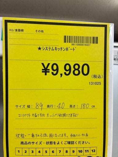 【ジャングルジャングル深井店】★システムキッチンボード 白 ホワイト システムキッチン キッチン家具 家具 堺市（中区 堺区 東区 西