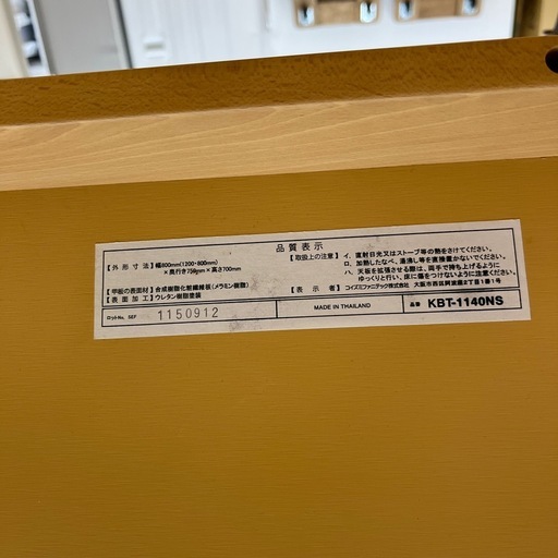 KOIZUMI コイズミ テーブル KBT-1140NS ナチュラル 家具 のご紹介です 