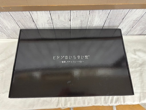 【新品】ヒツジのいらない枕