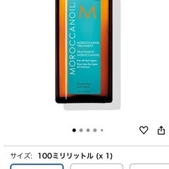 新品未開封ギフトバッグ付き＊モロッカンオイル100mlの画像