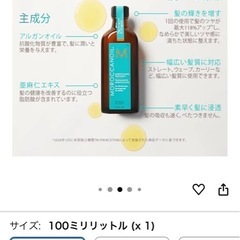 新品未開封ギフトバッグ付き＊モロッカンオイル100mlの画像