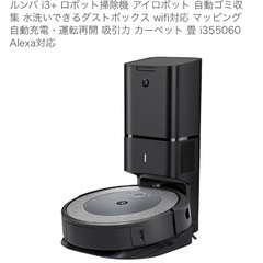 ロボット掃除機の画像