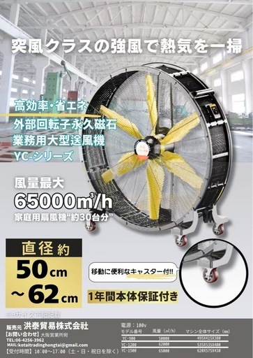 大きな業務用扇風機