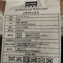 《美品》ニトリ ジンワリフィット 低反発敷布団 2 S（シングル）の画像