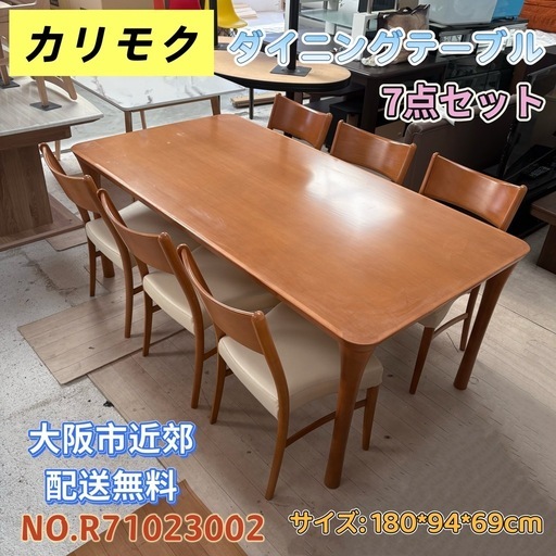 ⭐️カリモク⭐️ ダイニングテーブル7点セット 大阪市近郊配送無料