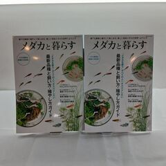 【新品】メダカと暮らすの画像