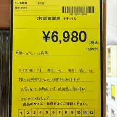 【ジャングルジャングル深井店】★2枚扉食器棚 ナチュラル 茶 食器棚 キッチン家具 家具 堺市（中区 堺区 東区 西区 南区 北区）和泉市 河内長野市 富田林市 松原市 狭山市 深井 【FU2808】の画像