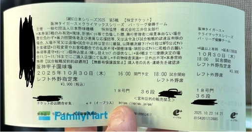 阪神タイガース（23日限定とりひき取引）