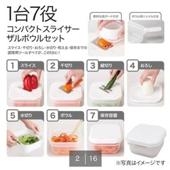 【ニトリ】スライサーザルボウルセットの画像