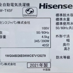 ✨洗濯槽分解クリーニング✨Hisense 4.5kg洗濯機　HW-T45Fの画像