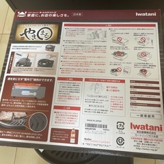 イワタニ　やきまるの画像
