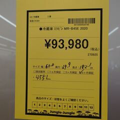 【ジャングルジャングル和歌山店】【Wa3141】冷蔵庫 三菱 MR-B45E 2020年製 リユースショップ リサイクルショップ 中古家具 中古家電 中古自転車 古着 冷蔵庫  和歌山市 岩出市 海南市 岬町 和歌山 大阪の画像
