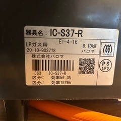 【LPガス用 PayPay可】パロマ ガステーブル　コンロ水無し片面焼きグリルの画像